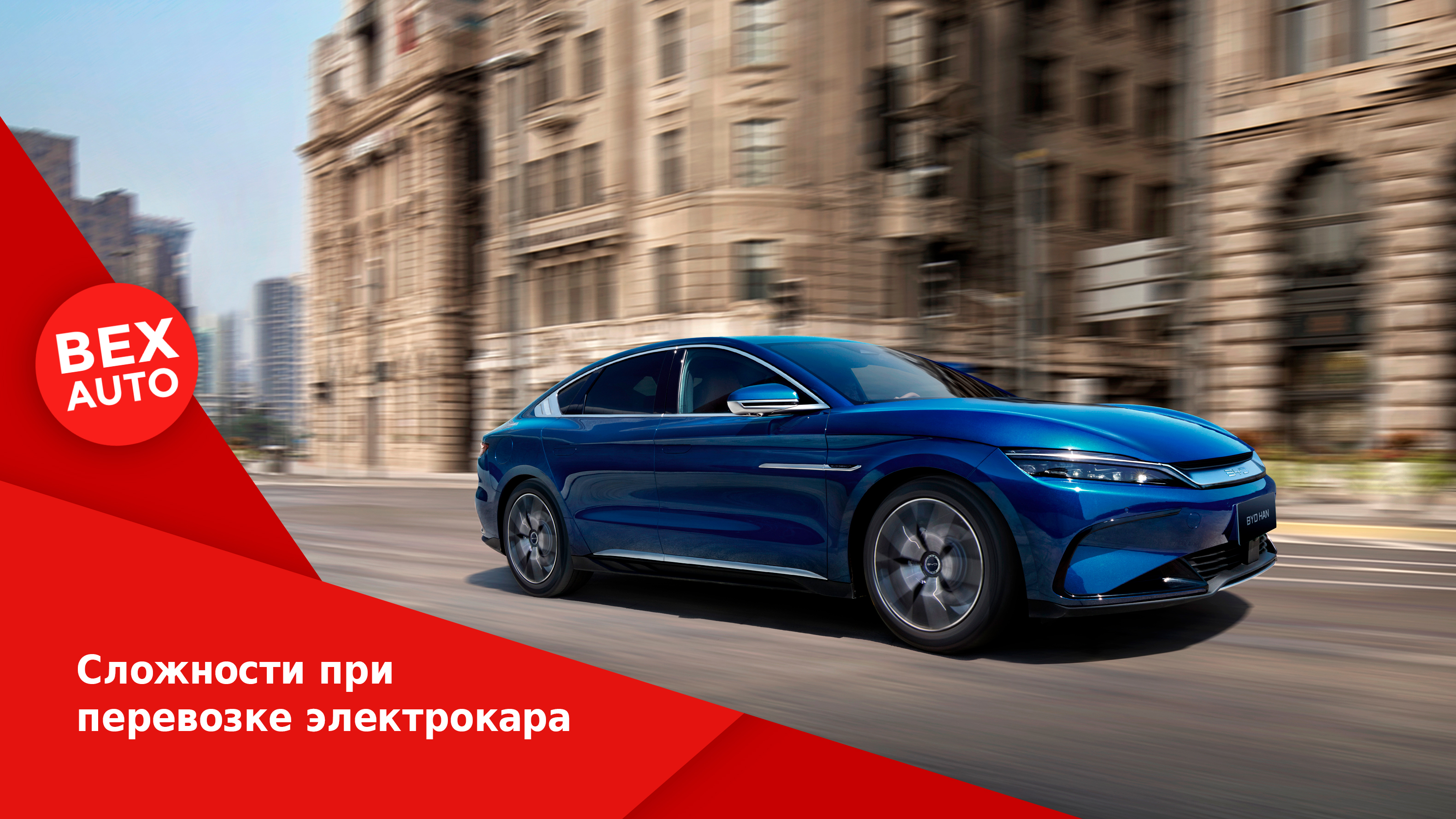 Особенности транспортировки электромобилей
